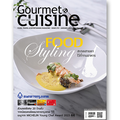 Gourmet & Cuisine ฉบับที่ 270 มกราคม 2566