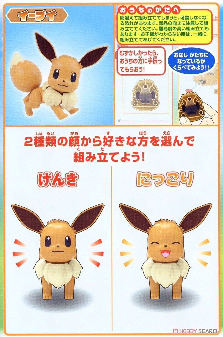 Pokemon Plastic Model Collection Select Series No.42 Eevee by Bandai