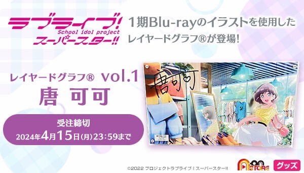 PRE-ORDER : Love Live! Superstar!! Layered Graph (R) vol. 1 Tang OK OK