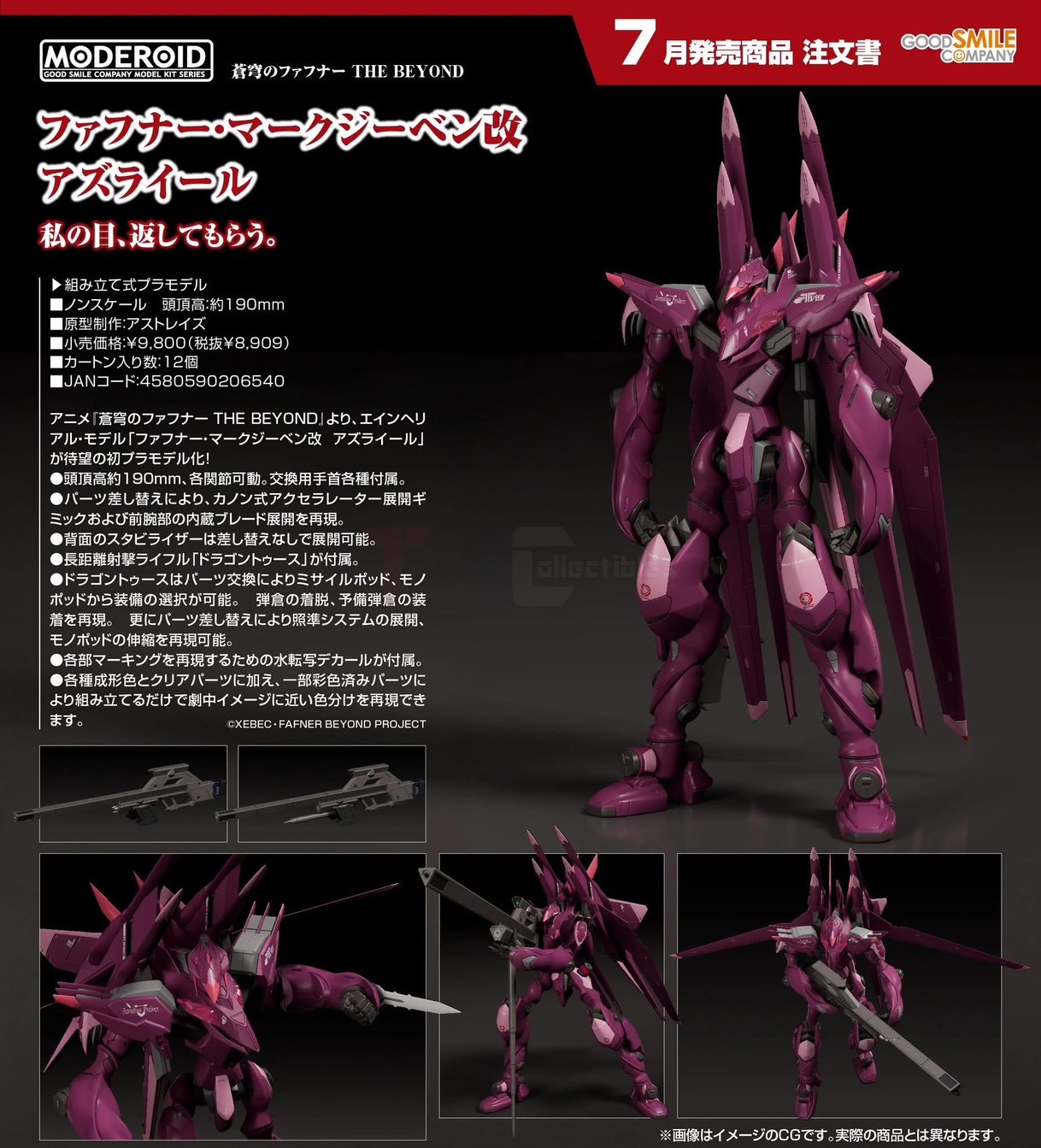 Pre-order : MODEROID Fafner Mark Sieben Kai Azrael (Fafner in the Azure THE BEYOND) Plastic Model Kit by Good Smile Company