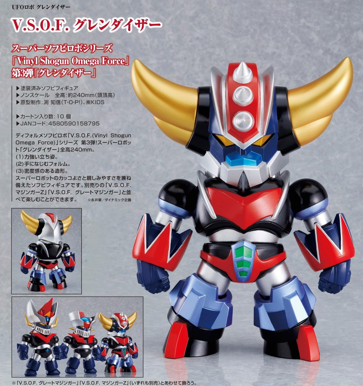 Pre-order : V.S.O.F. Great Mazinger / Grendizer Soft Vinyl Figure by Good Smile Company