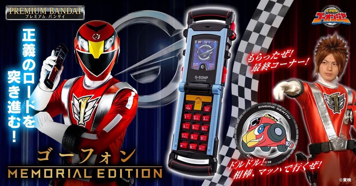 Engine Sentai Go-onger - Go-Phone -MEMORIAL EDITION- by Premium Bandai (Limited มีกล่องน้ำตาล)
