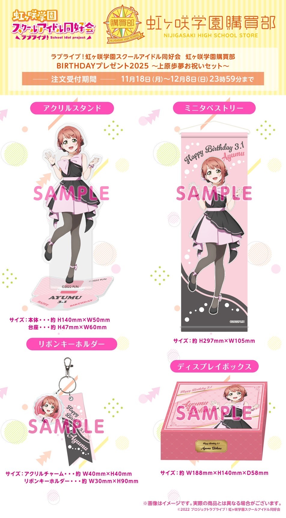 PRE-ORDER : Love Live! Nijigasaki High School Idol Club Nijigasaki Gakuen Purchasing Department BIRTHDAY Present 2025 ~Uehara Ayumu Celebration Set~