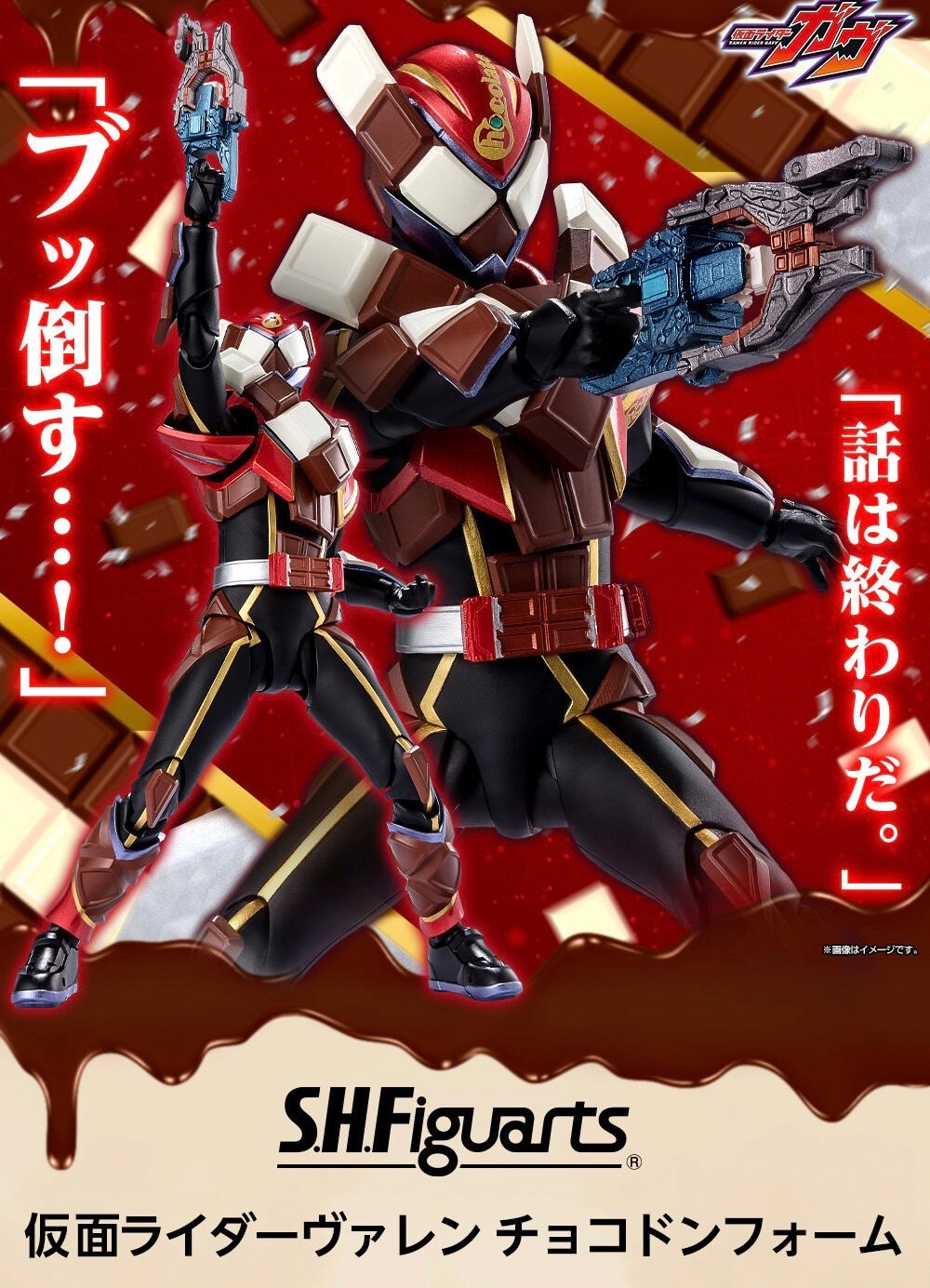 PRE-ORDER : S.H.Figuarts Kamen Rider Valen Chocodon Form