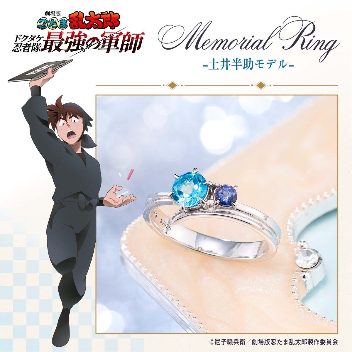 PRE-ORDER : The Movie Memorial Ring -Doi Hansuke Model-