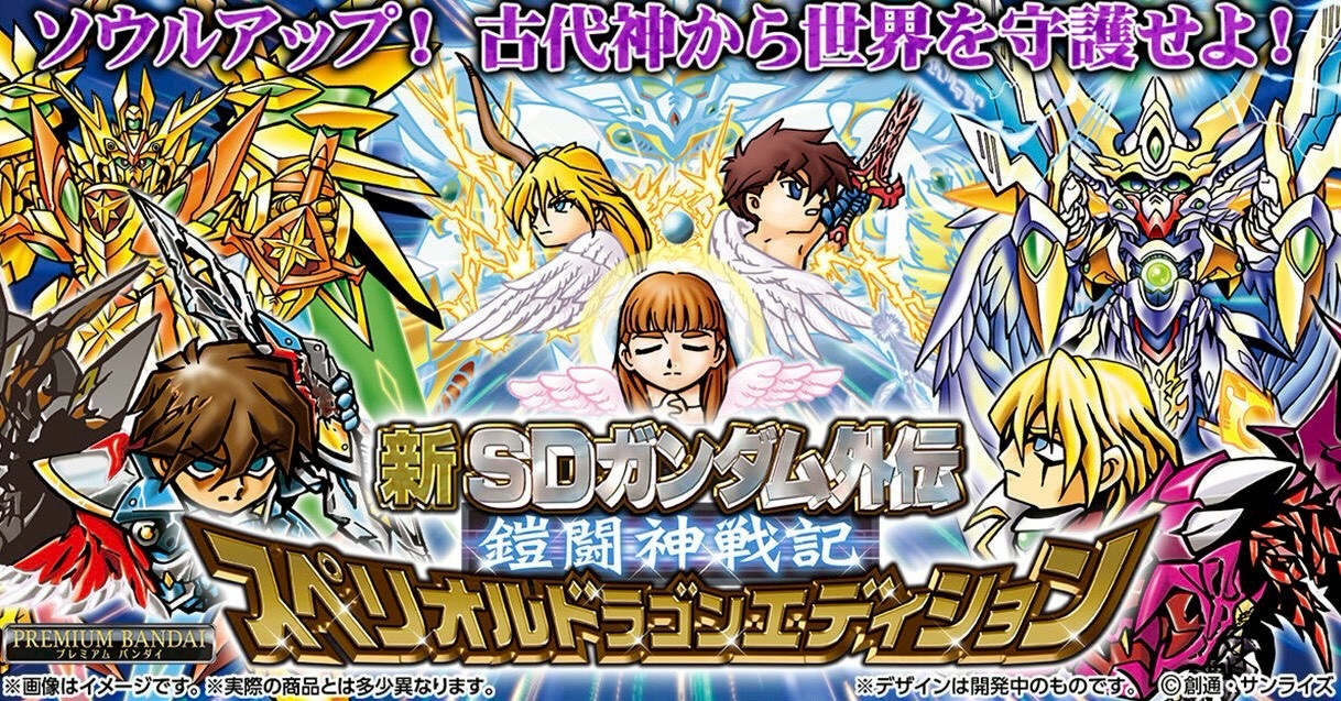 PRE-ORDER : New Mobile Suit SD Gundam Gaitoushin Senki Superior Dragon Edition