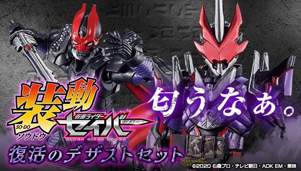 PRE-ORDER : So-Do Kamen Rider Saber Resurrection Desast Set