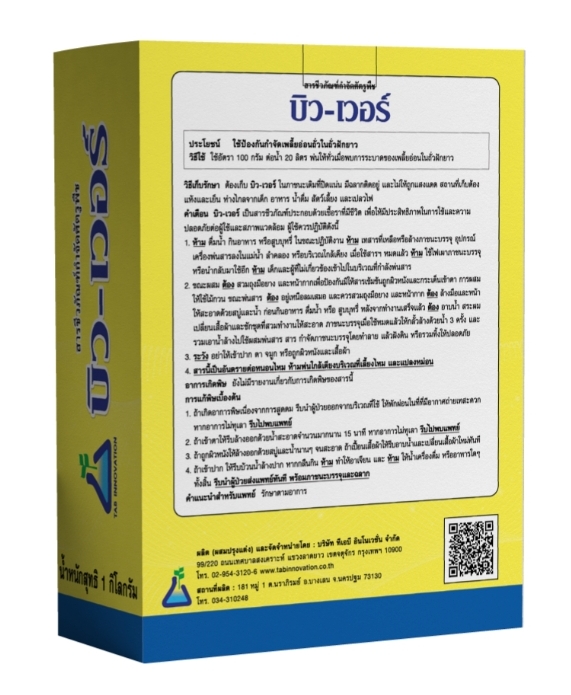 ชีวภัณฑ์แบคทีเรีย(บิว-เวอร์) ป้องกันกำจัดแมลง หนอน เพลี้ย ไรแดง แมลงร้ายต่างๆดื้อยา เลือกบิว-เวอร์ เอาอยู่ครับ ปลอดภัยต่อใช้ ไม่มีสารตกค้าง