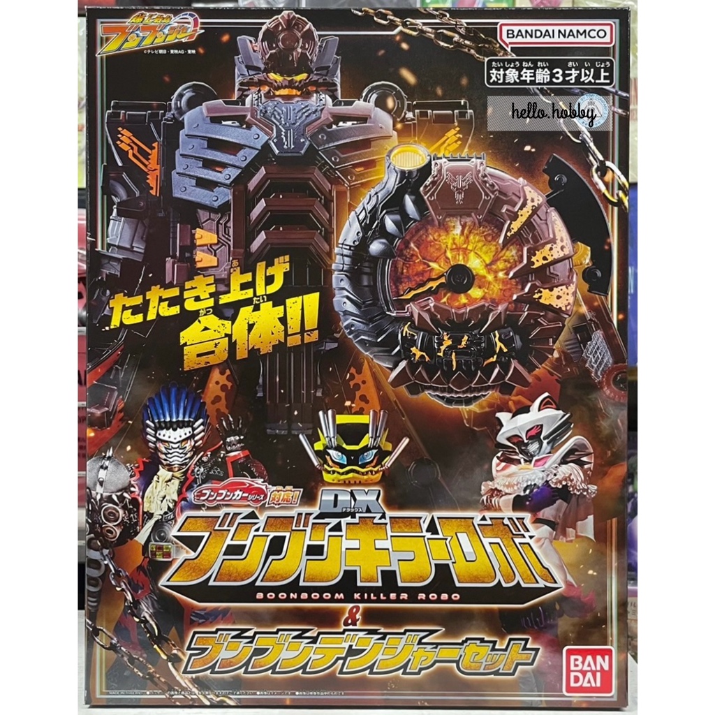 Bakuage Sentai Boonboomger - DX BoonBoom Killer Robo & DX BoonBoom Danger Set by Premium Bandai (Limited มีกล่องน้ำตาล)
