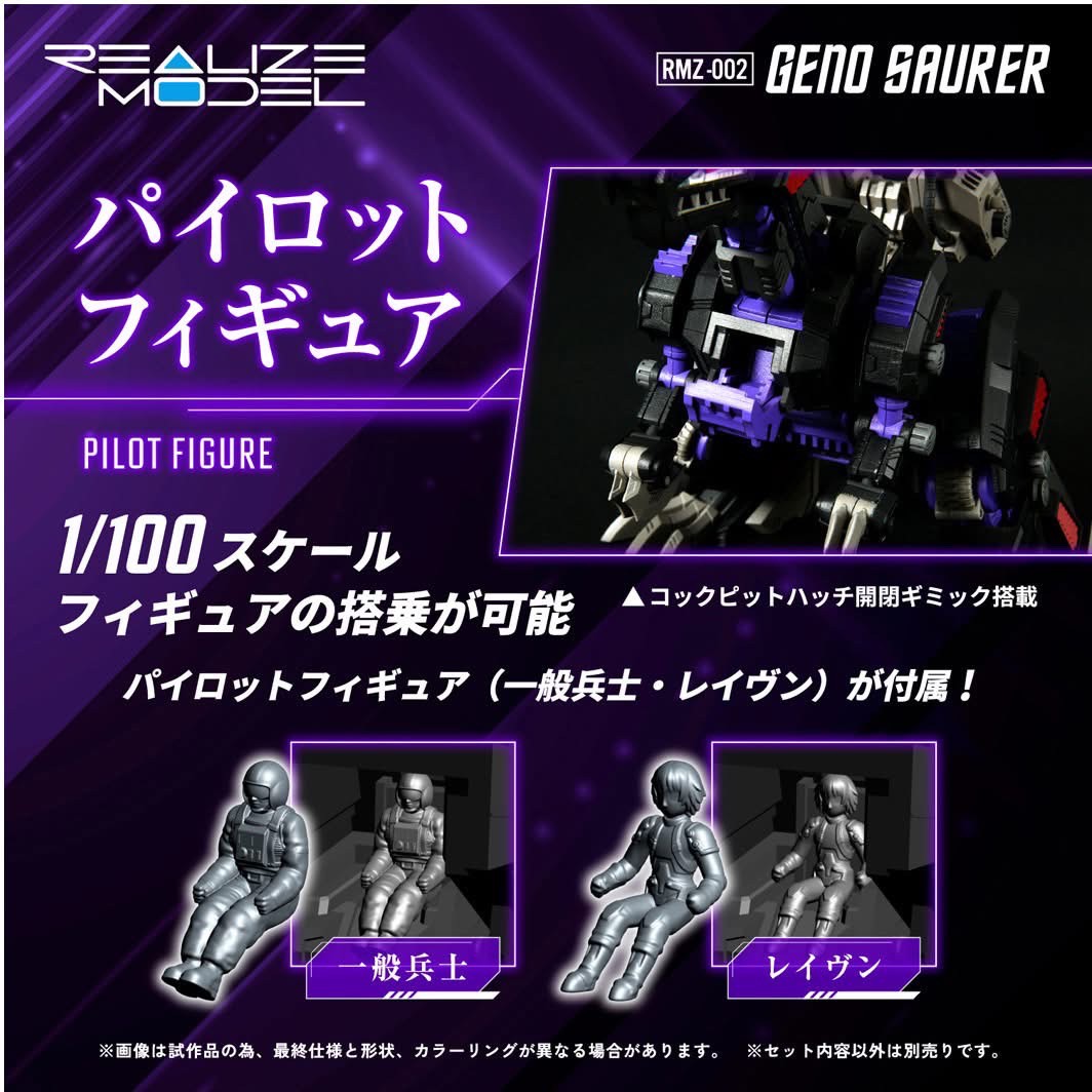 Pre-order : 1/100 Realize Model Zoids RMZ-002 Geno Saurer Plastic Model Kit by Takara Tomy (Reissue)
