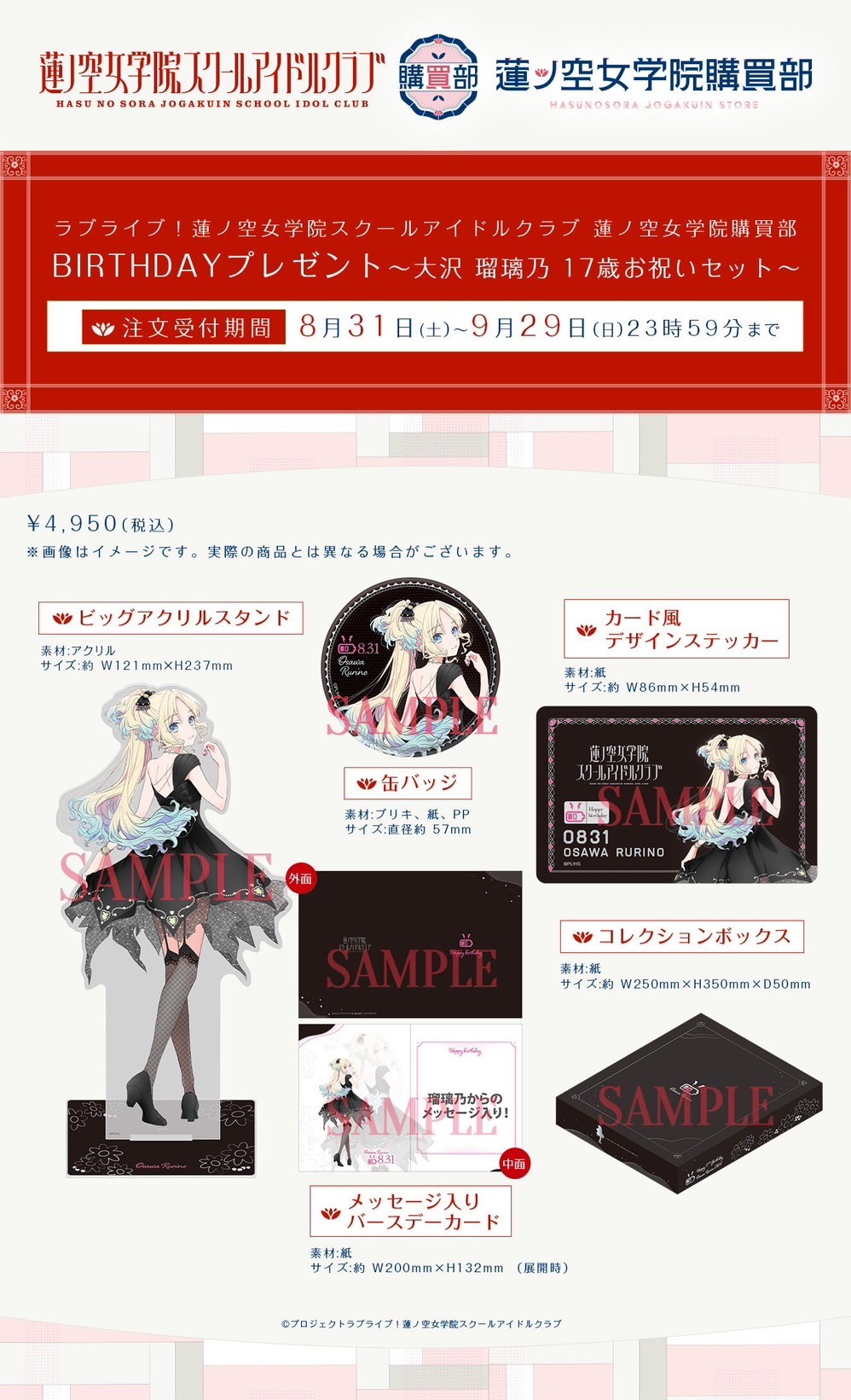 PRE-ORDER : Love Live! Hasunosora Girls' High School Idol Club BIRTHDAY Present ~Osawa Rurino 17th Birthday Celebration Set~