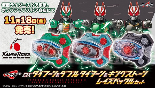 Masked Rider Geats - DX Typhoon & Double Typhoon & King Stone Raise Buckle Set by Premium Bandai (Limited)