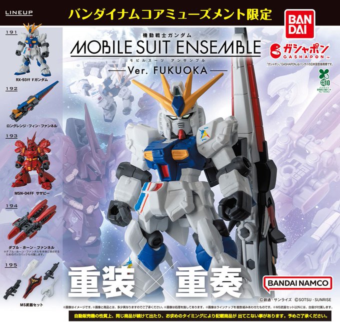 $ Mobile Suit Gundam MOBILE SUIT ENSEMBLE Ver. Fukuoka