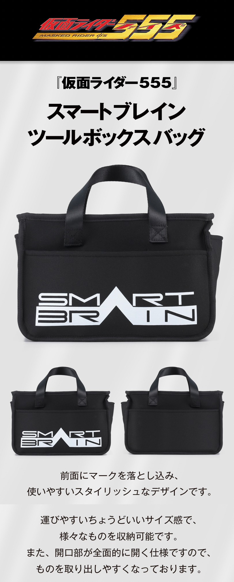 PRE-ORDER : Kamen Rider 555 Toolbox Bag Smart Brain Design