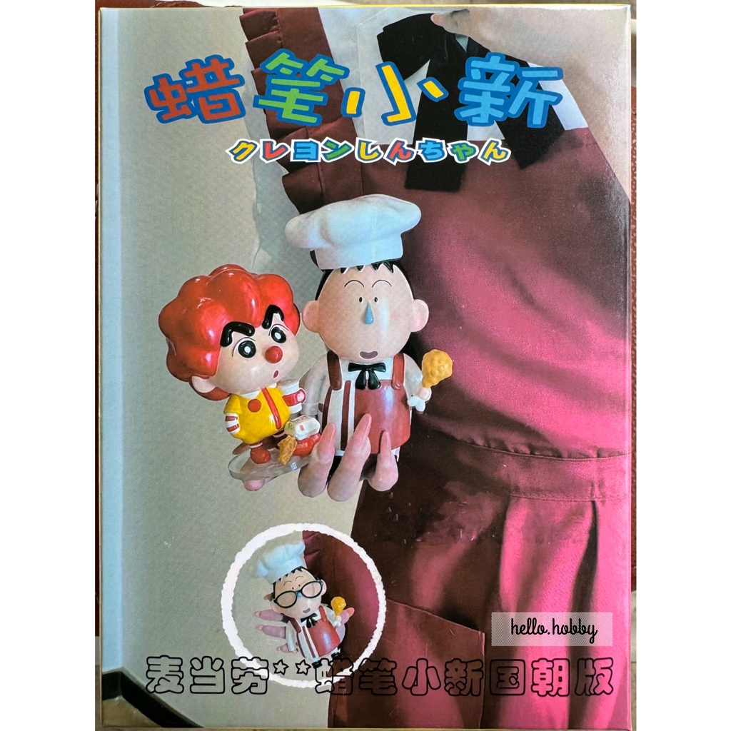 โมเดลชินจัง Crayon Shinchan - Bochan KFC Cosplay