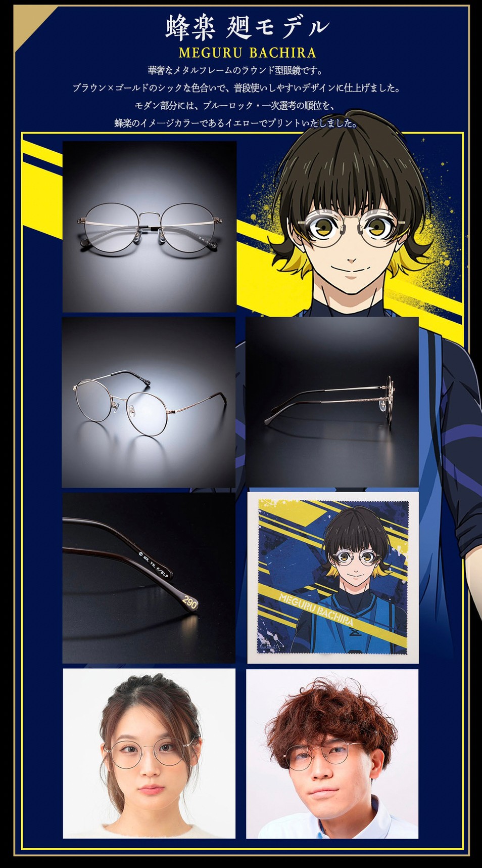 PRE-ORDER : Blue Lock Glasses Collection