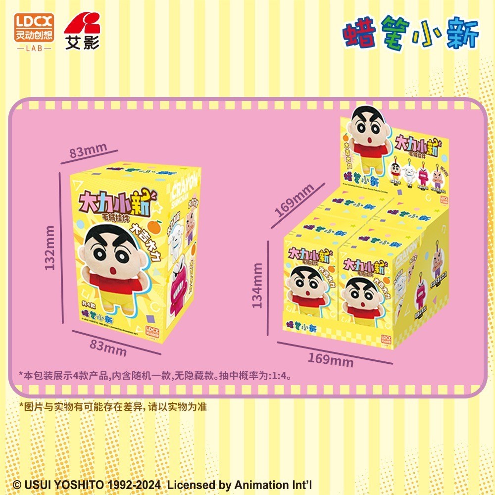 ตุ๊กตาพวงกุญแจ Crayon Shinchan - Heavy Weight Plush Series by LDCX