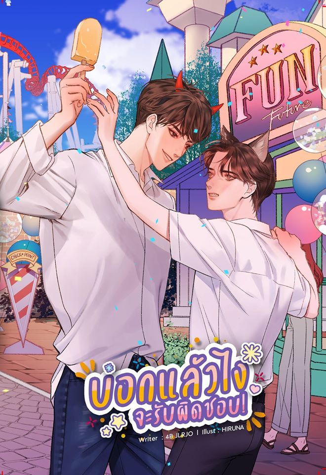 บอกแล้วไงจะรับผิดชอบ ค่าเช่า 60 ค่ามัดจำ 120