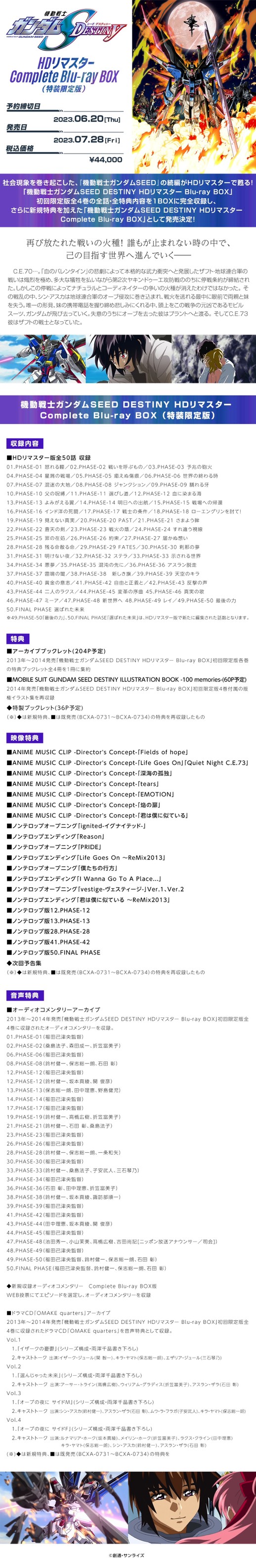 PRE-ORDER : Mobile Suit Gundam SEED DESTINY HD Remaster Complete Blu-ray BOX (special limited edition) [with manufacturer benefits]