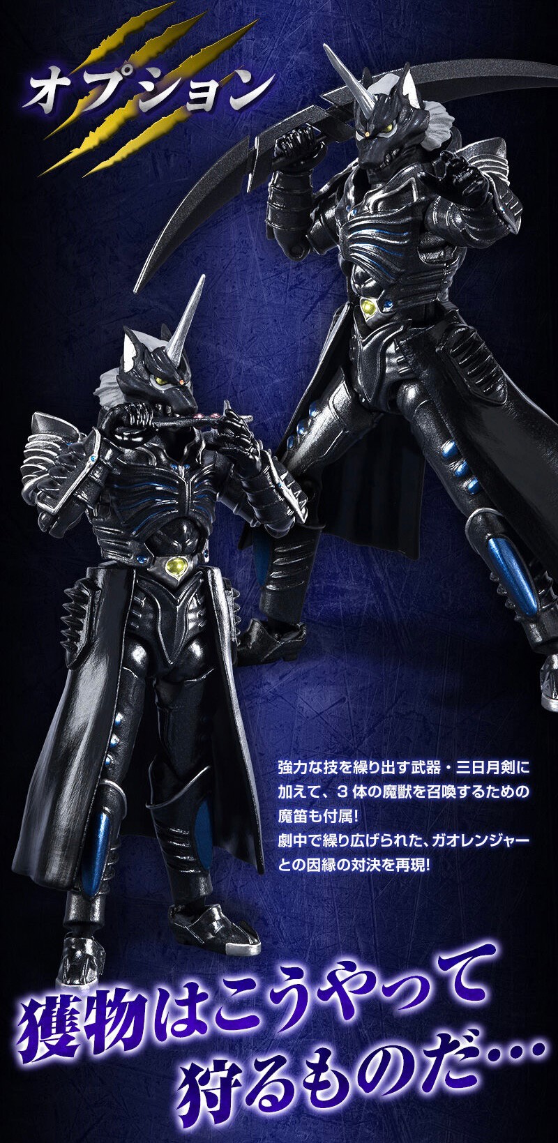 PRE-ORDER : SHODO SUPER Wolf Demon