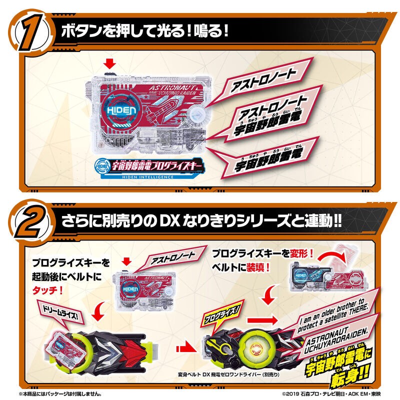 Masked Rider Zero-One - DX Astronaut Uchuyaro Raiden Progrise Key by Premium Bandai (Lot JP limited)(ไม่มีกล่องมาจากญปเลยนะคะ ตามภาพเลยค่ะ)