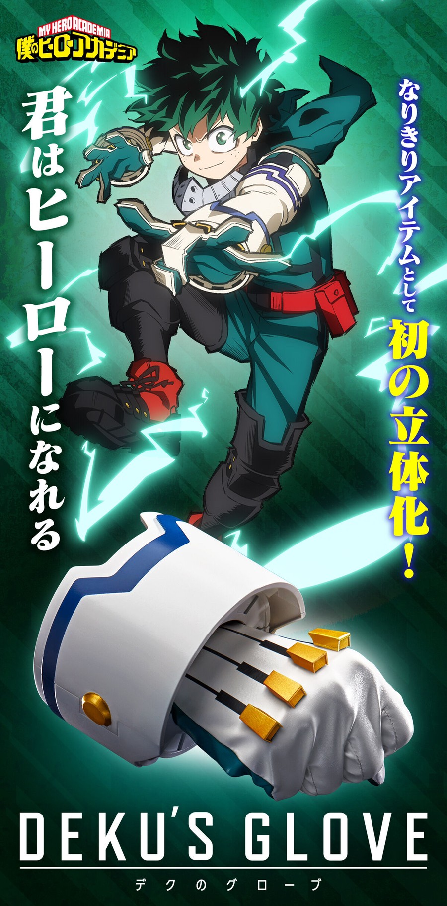 PRE-ORDER : My Hero Academia Deku's Gloves