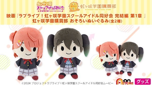 PRE-ORDER : Movie "Love Live! Nijigasaki High School Idol Club Final Chapter Chapter 1" Nijigasaki High School Store Matching Plush Toys (2 types)