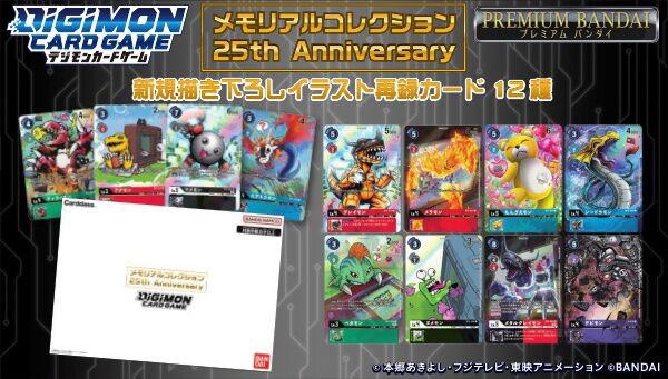 PRE-ORDER : Digimon Card Game Memorial Collection 25th Anniversary