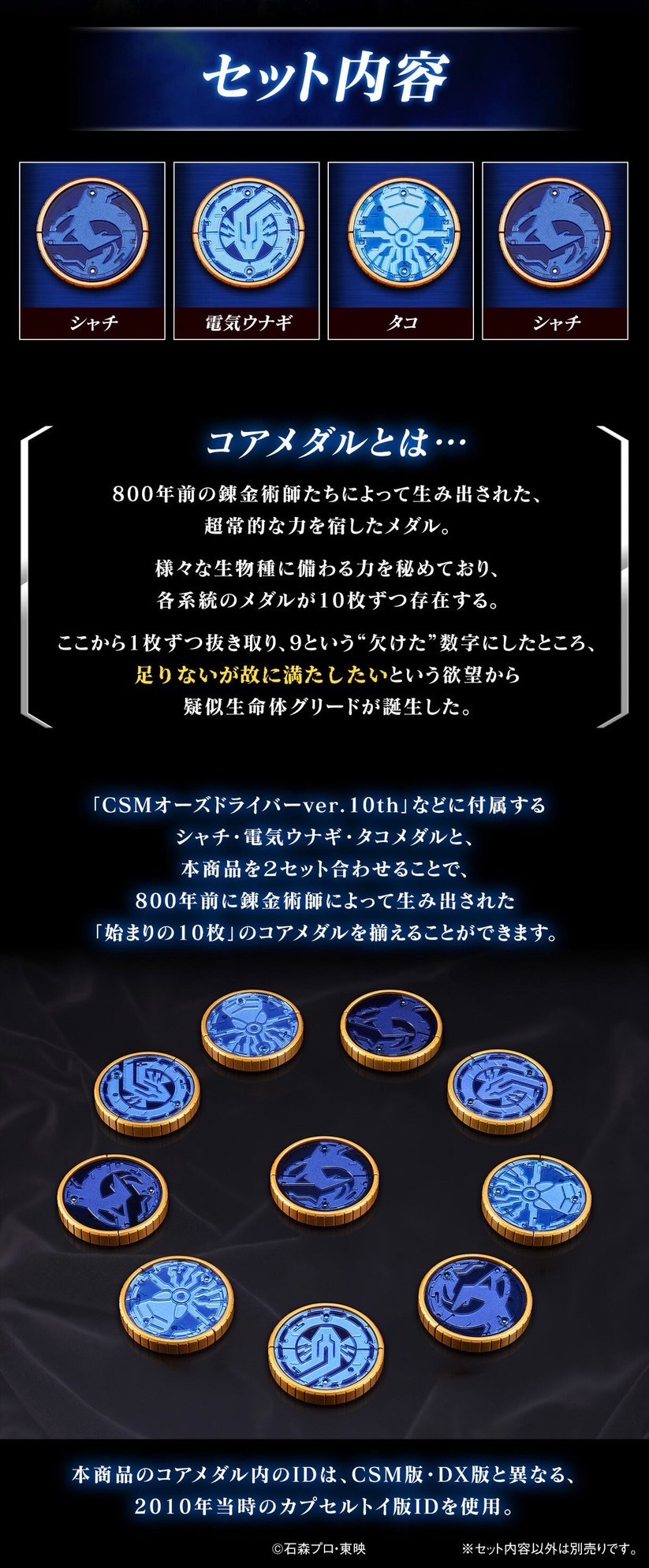 PRE-ORDER : CSM Core Medal Gamel / Kazari / Mezool Set