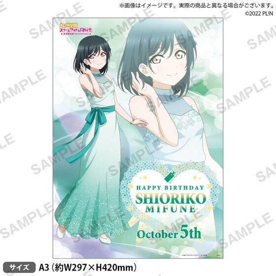 PRE-ORDER : Love Live! Nijigasaki High School Idol Club Purchasing Department Official BIRTHDAY Present ~Shioriko Mifune Celebration Set~