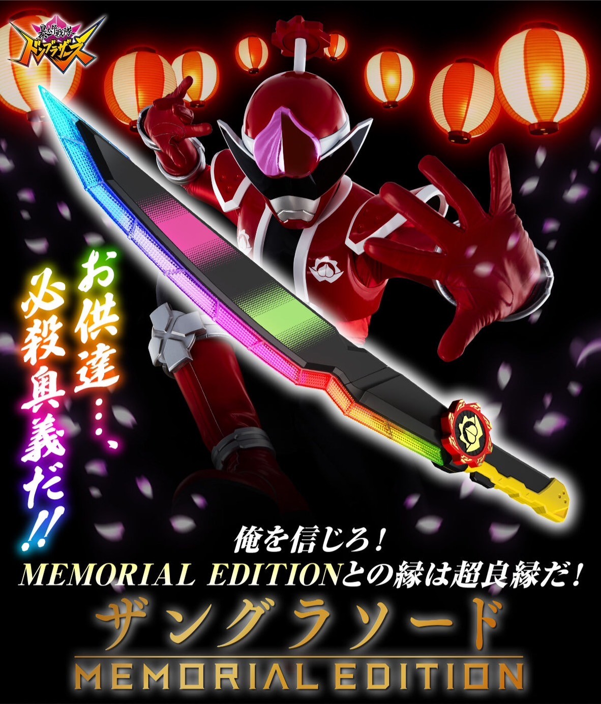 Avataro Sentai Donbrothers - Zanglas Sword -MEMORIAL EDITION- by Premium Bandai (Limited มีกล่องน้ำตาล)