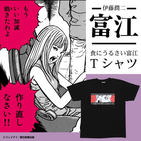 PRE-ORDER : Junji Ito T-shirt