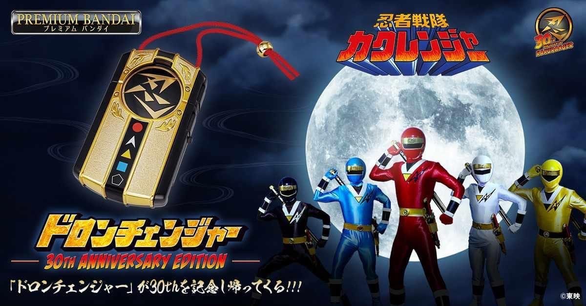 RE-ORDER : Doron Changer 30th ANNIVERSARY EDITION