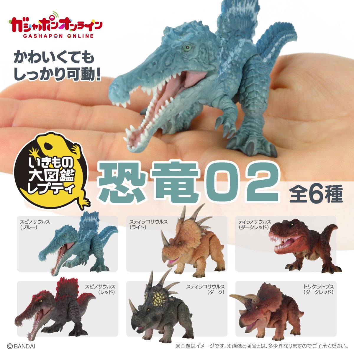 Ikimono Encyclopedia Reptile Dinosaur 02