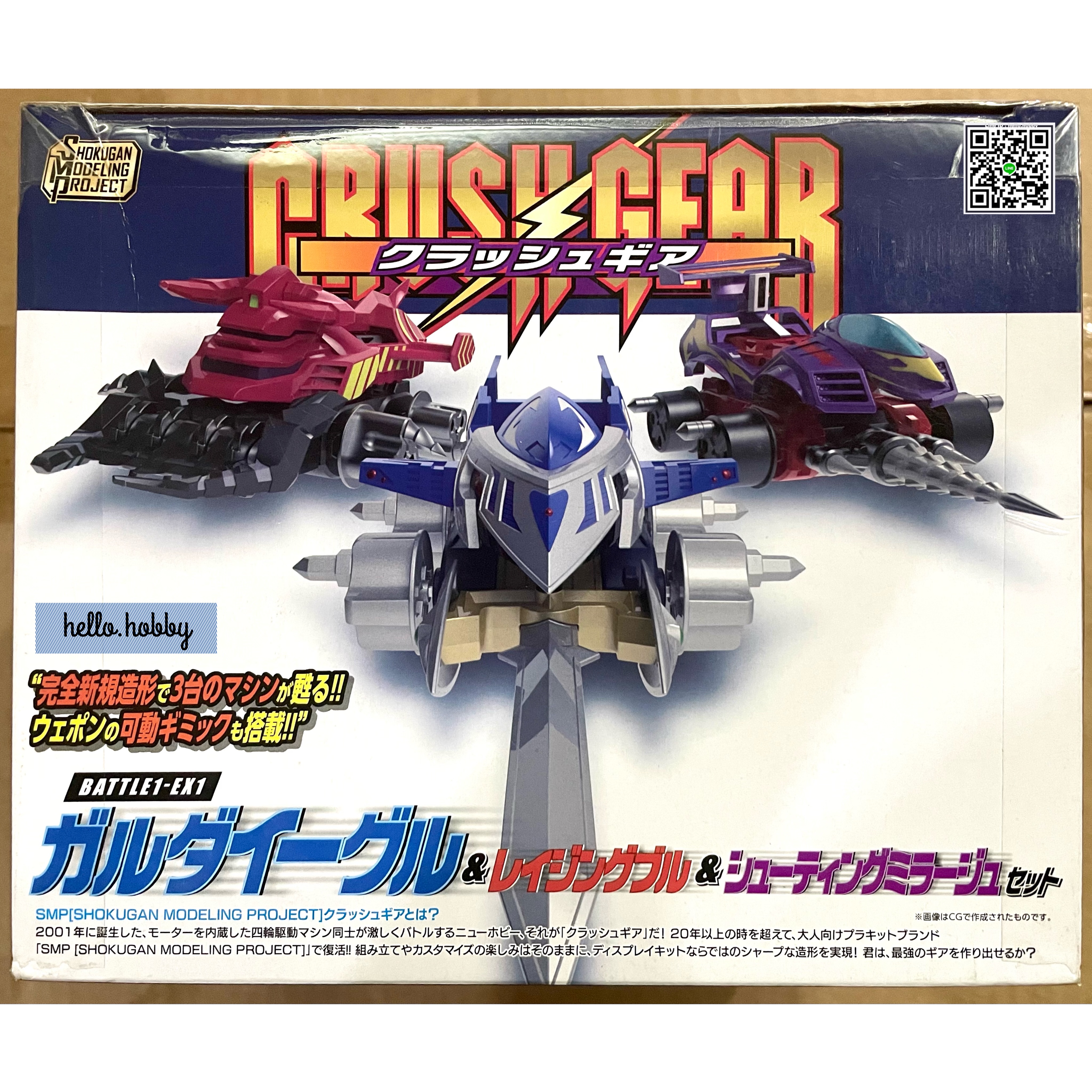 พลาโม SMP [Shokugan Modeling Project] Crush Gear Battle 1 - EX1 Garuda Eagle & Raising Bull & Shooting Mirage Set by Bandai