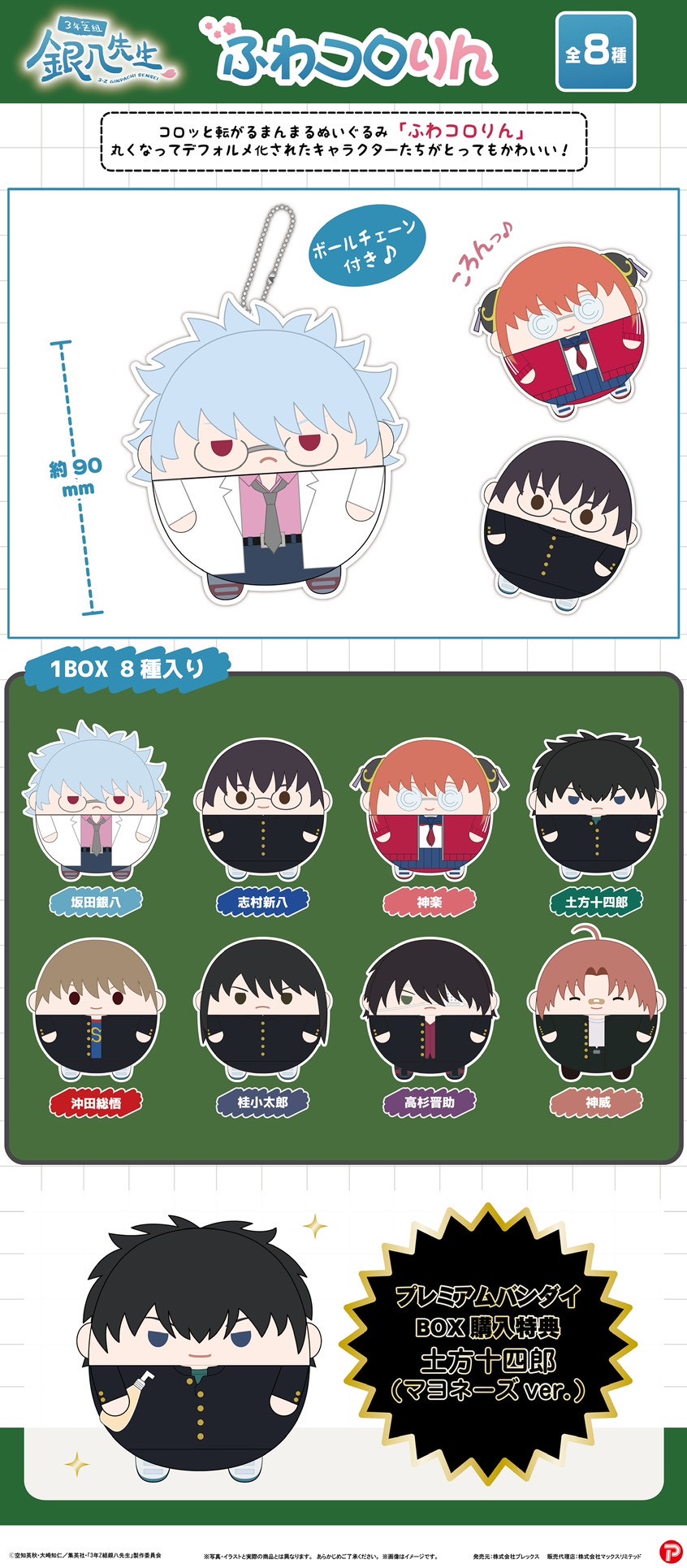 PRE-ORDER : 3rd Year Class Z Ginpachi-sensei Fuwakororin / Tetekore / Hug Character Collection