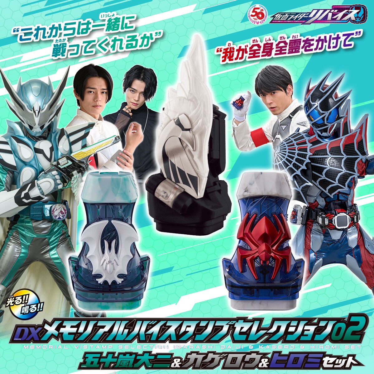 Masked Rider Revice - DX Memorial Vistamp Selection 02 Igarashi Daiji & Kagero & Hiromi Set by Premium Bandai (Limited)
