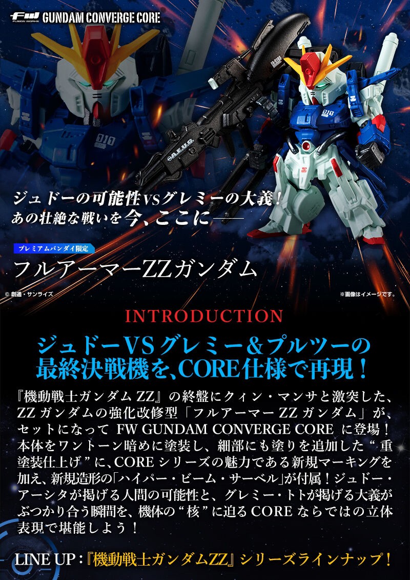PRE-ORDER : FW GUNDAM CONVERGE CORE Full Armor ZZ Gundam