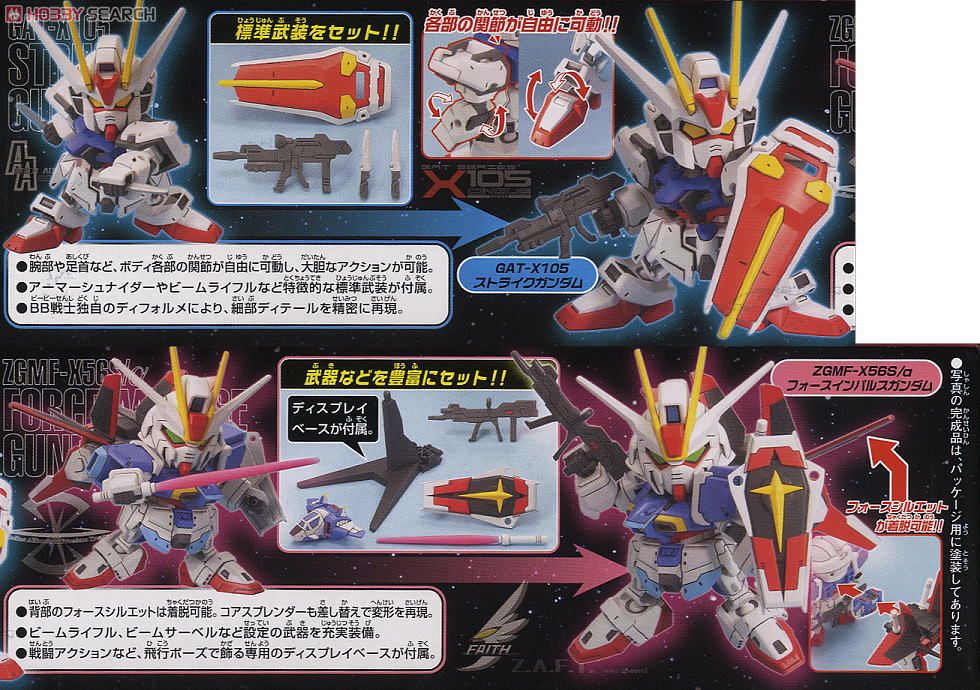 SD BB Strike Gundam & Force Impulse Gundam by Bandai