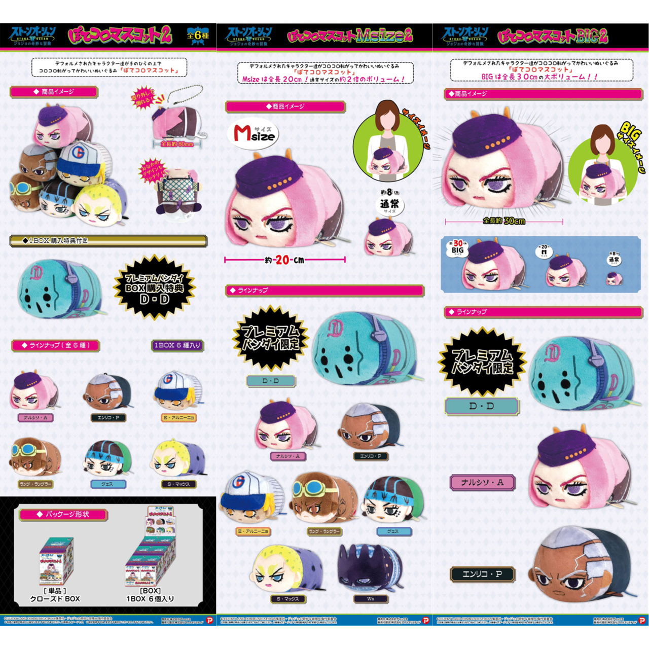 PRE-ORDER : JoJo's Bizarre Adventure: Stone Ocean Potekoro Mascot 2