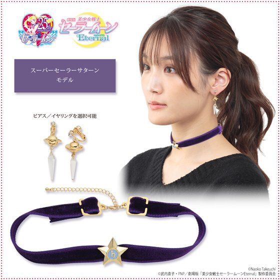 PRE-ORDER : Movie version "Bishoujo Senshi Sailor Moon Eternal" Choker & Ear Accessory Set (Resale) / 2nd