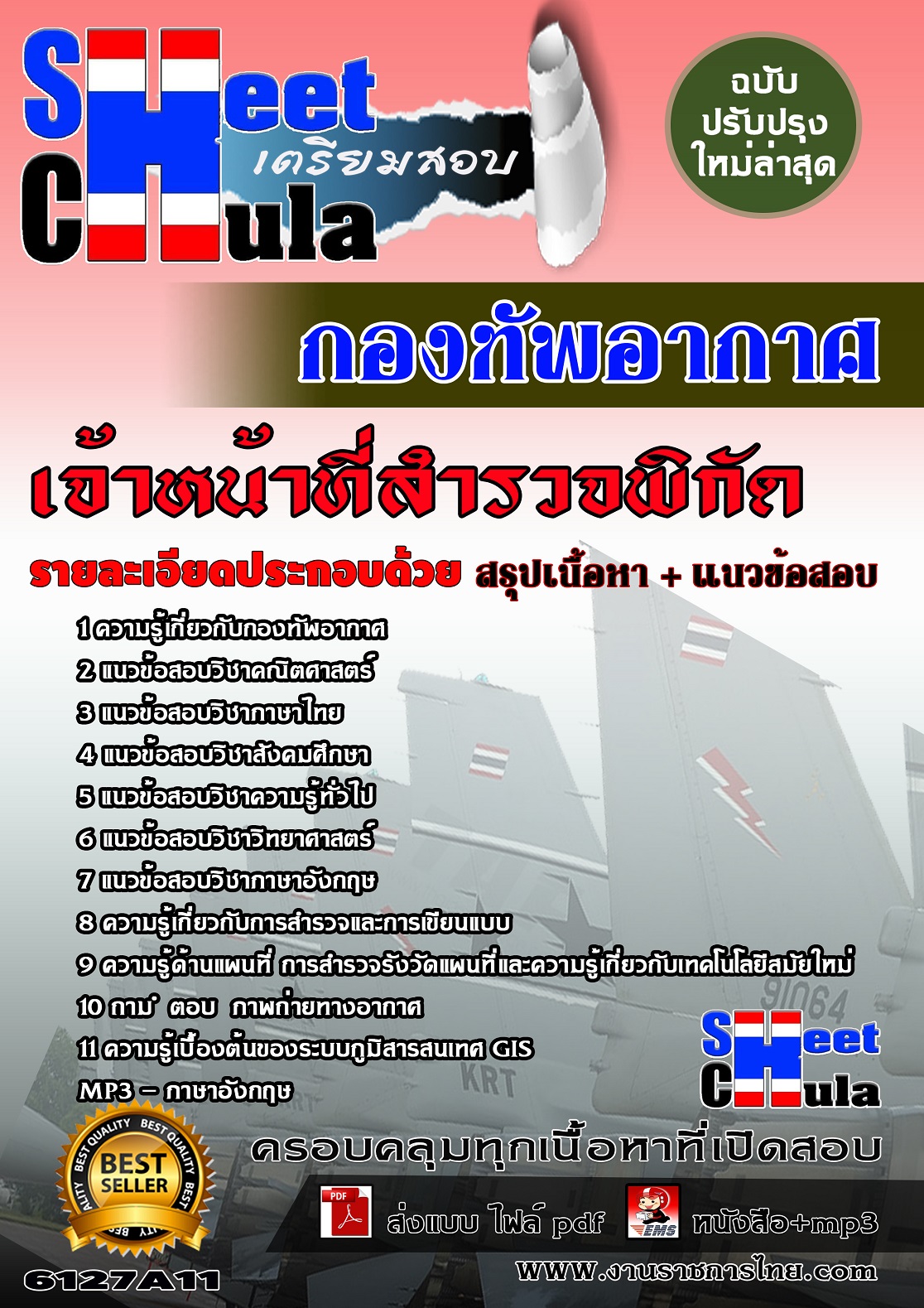 6127A11 เจ้าหน้าที่สำรวจพิกัด กองทัพอากาศ