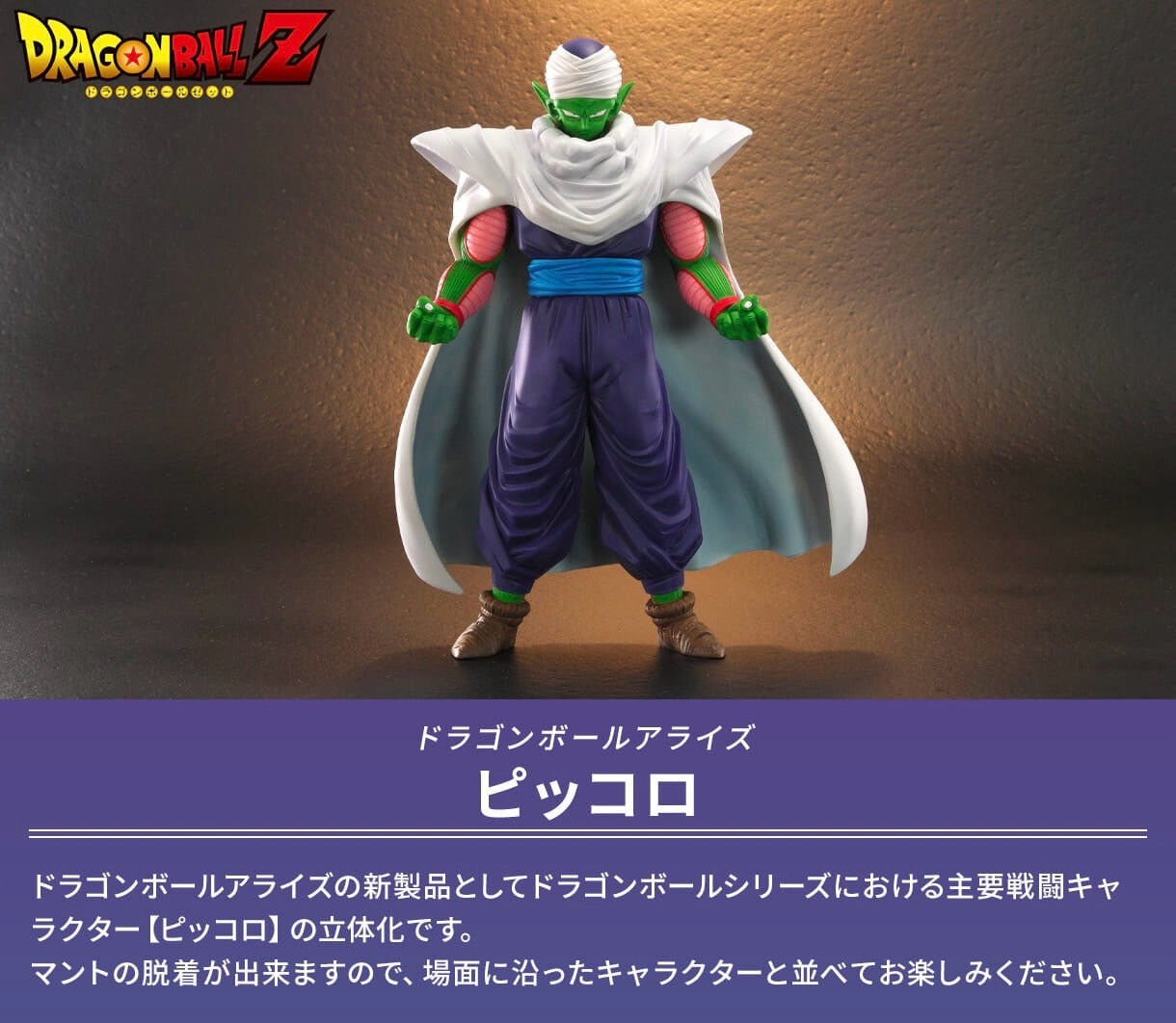PRE-ORDER : Dragon Ball Arise Piccolo