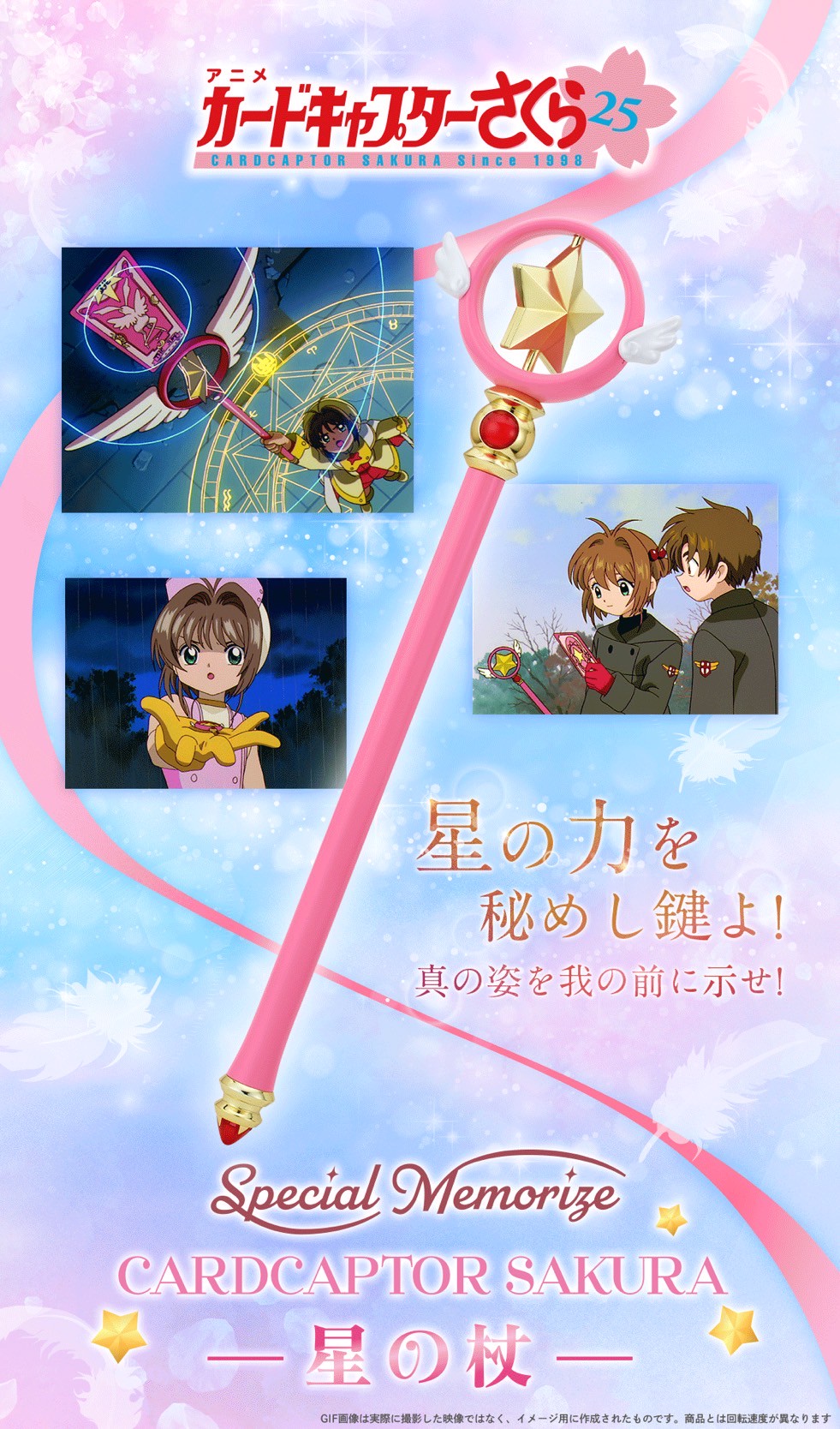PRE-ORDER : Special Memorize Cardcaptor Sakura Star Wand