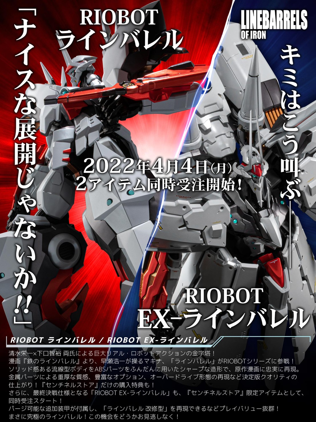 Pre-order : RIOBOT LINEBARRELS OF IRON EX-Linebarrel by Sentinel
