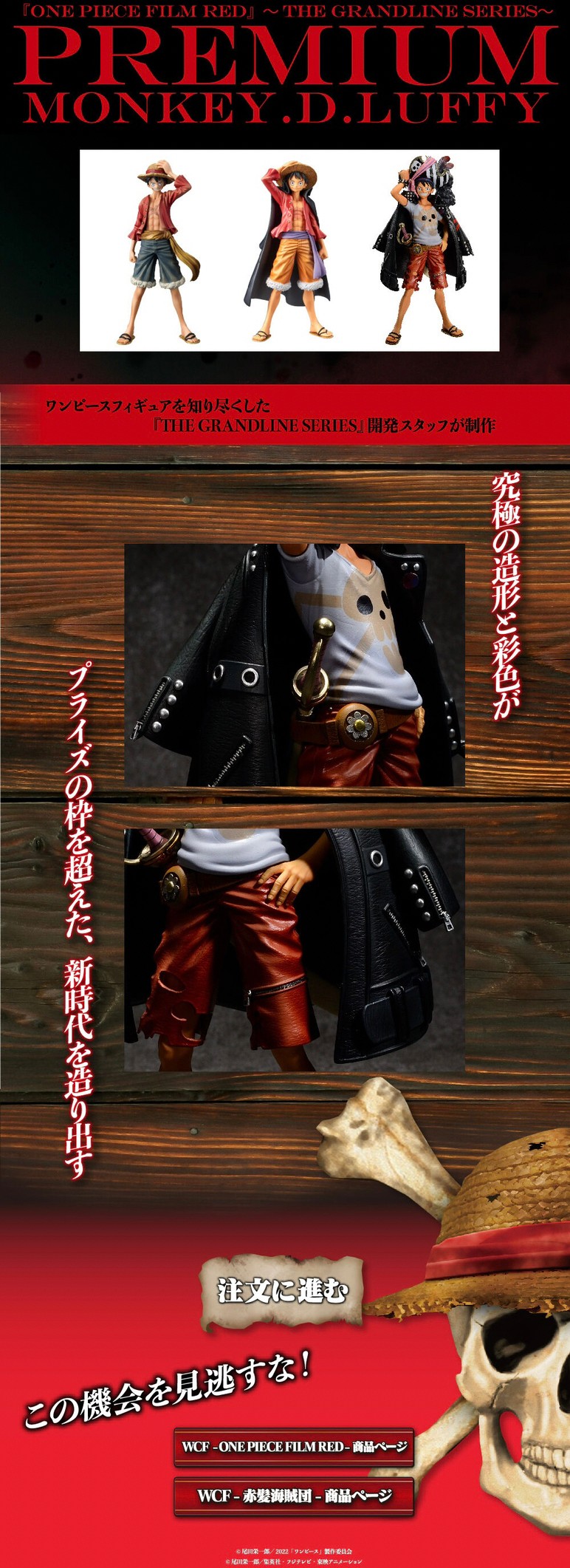 PRE-ORDER : 『ONE PIECE FILM RED』~THE GRANDLINE SERIES~PREMIUM MONKEY.D.LUFFY