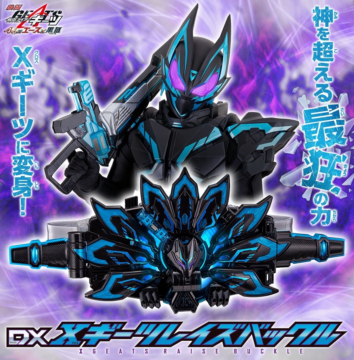 Masked Rider Geats - DX X Geats Raise Buckle by Premium Bandai (Limited)