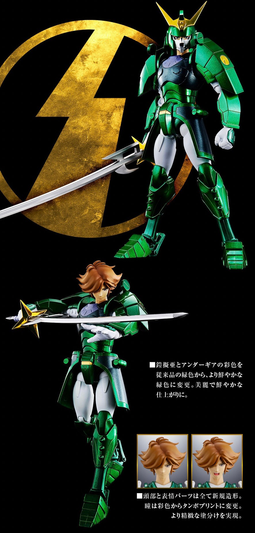 Samurai Troopers Armor Plus Ronin Warriors Korin no Seiji (SPECIAL COLOR EDITION) by Premium Bandai (Limited มีกล่องน้ำตาล)