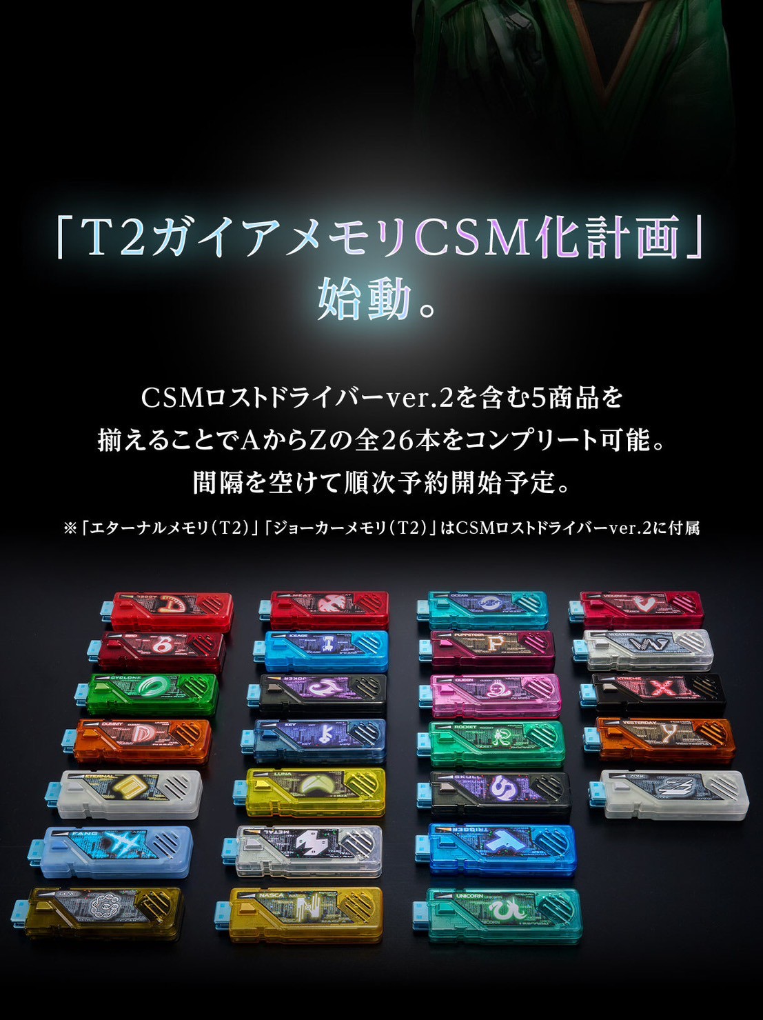 PRE-ORDER : CSM T2 Gaia Memory ver.2 AtoG