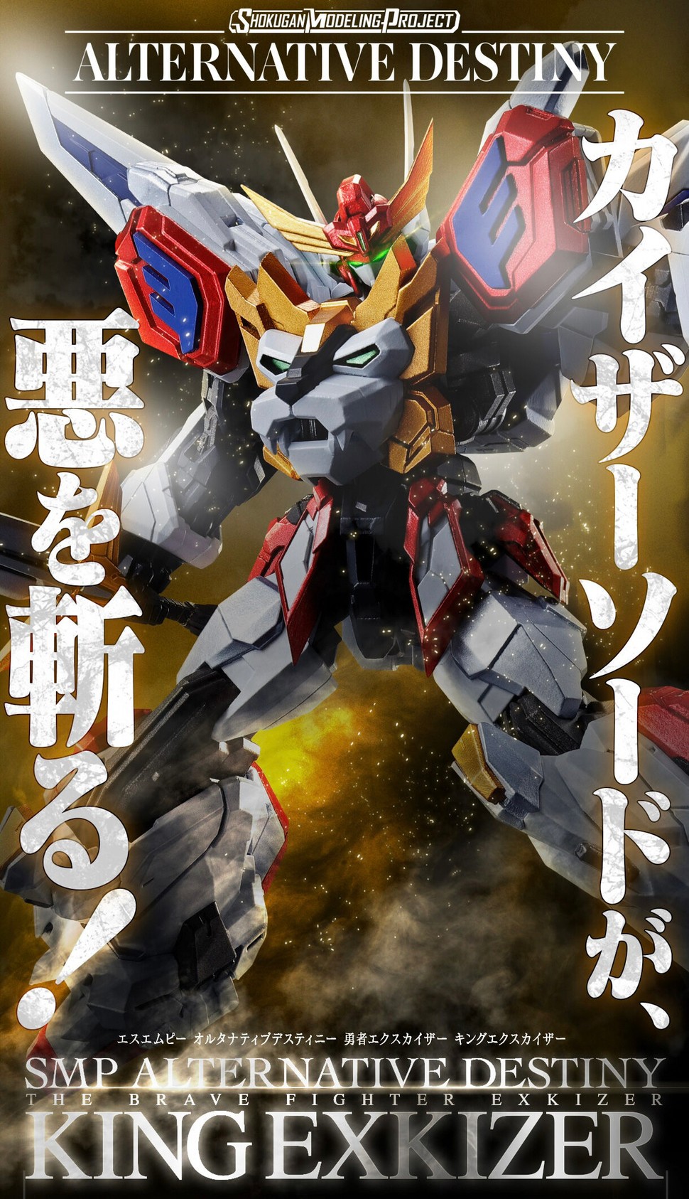 PRE-ORDER : SMP ALTERNATIVE DESTINY The Brave Fighter King Exkizer